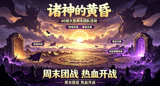 诸神的黄昏玩法截图